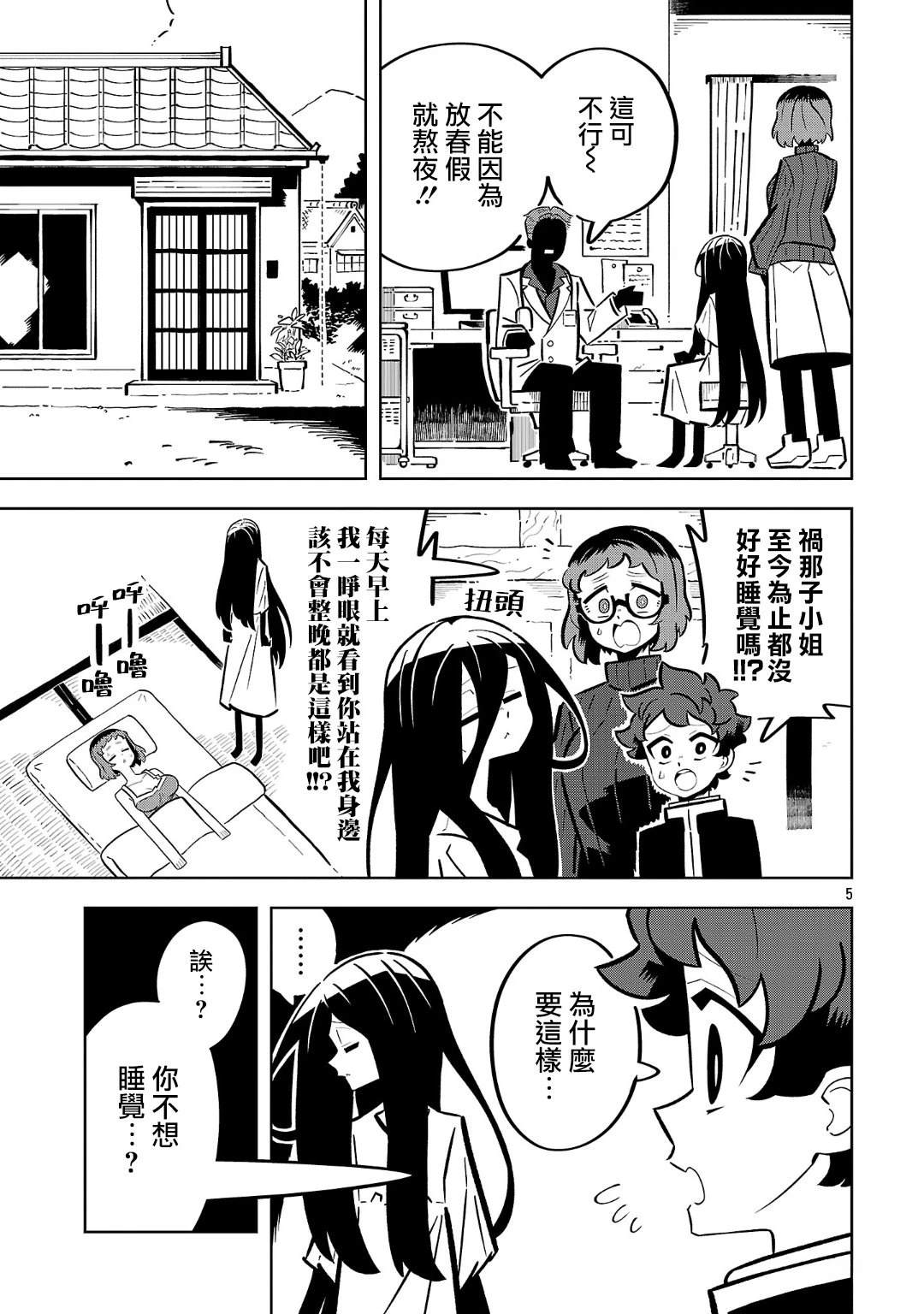 coffe漫画,第9话5图