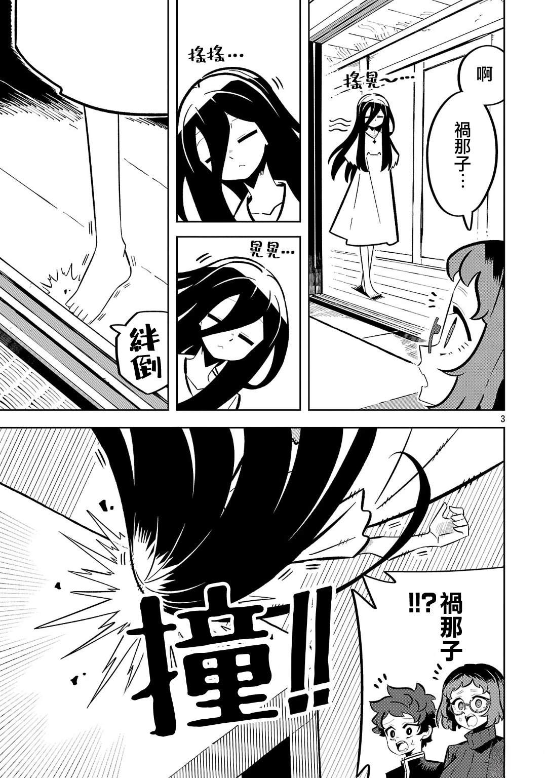 coffe漫画,第9话3图
