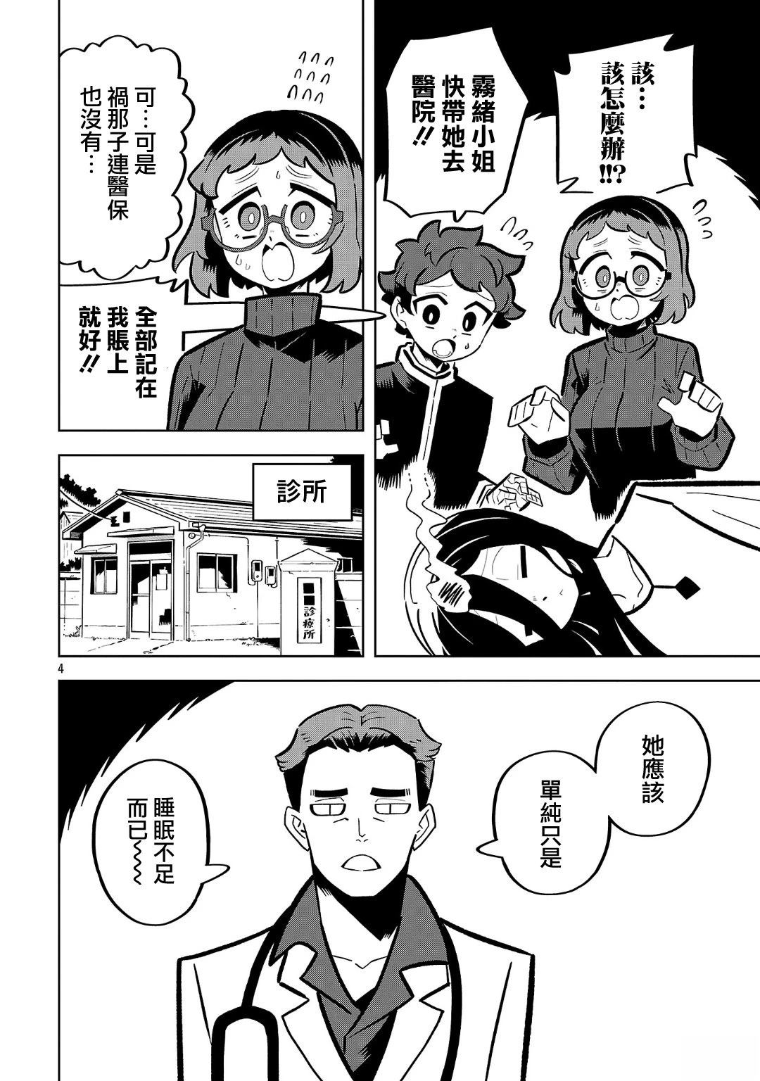 coffe漫画,第9话4图