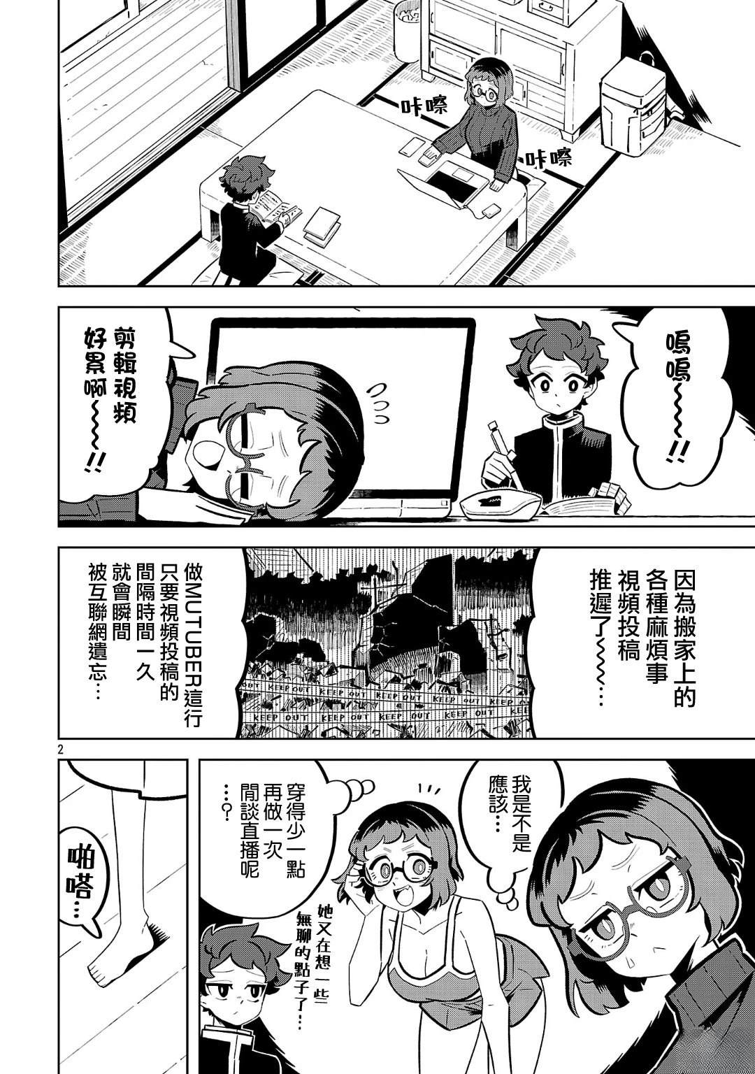 coffe漫画,第9话2图