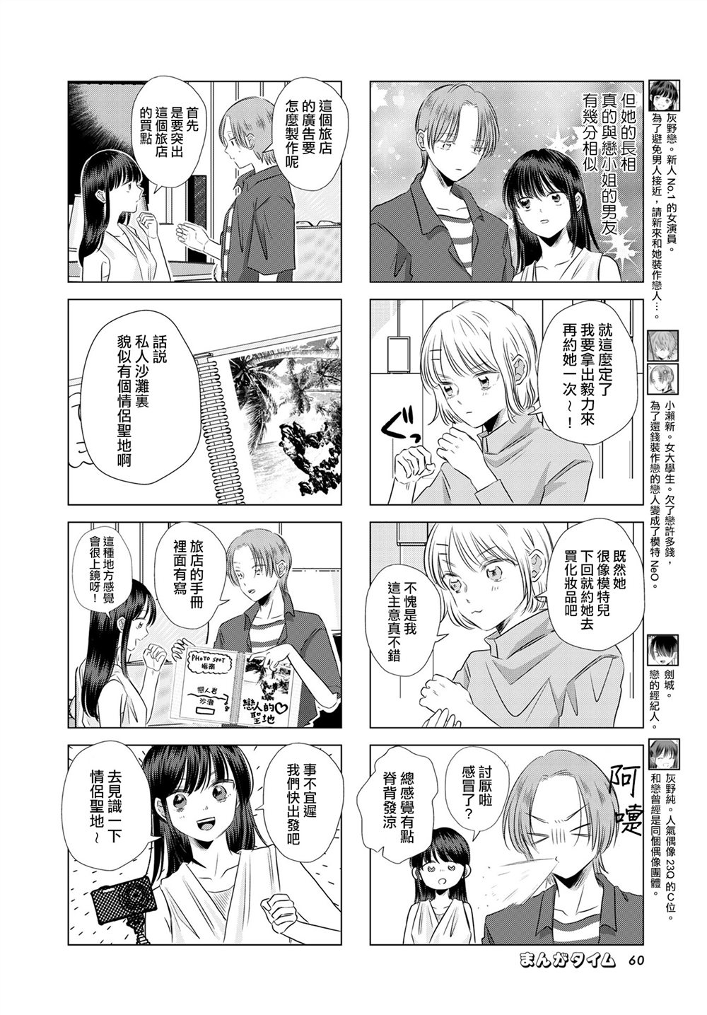 伪恋樱花动漫漫画,第11话4图