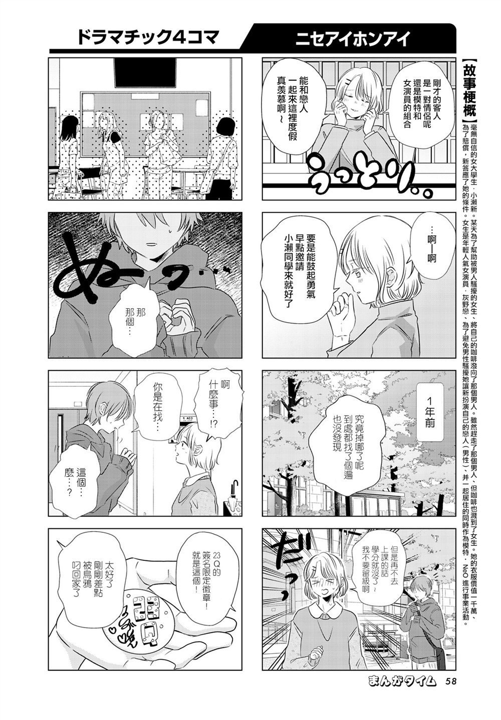 伪恋樱花动漫漫画,第11话2图