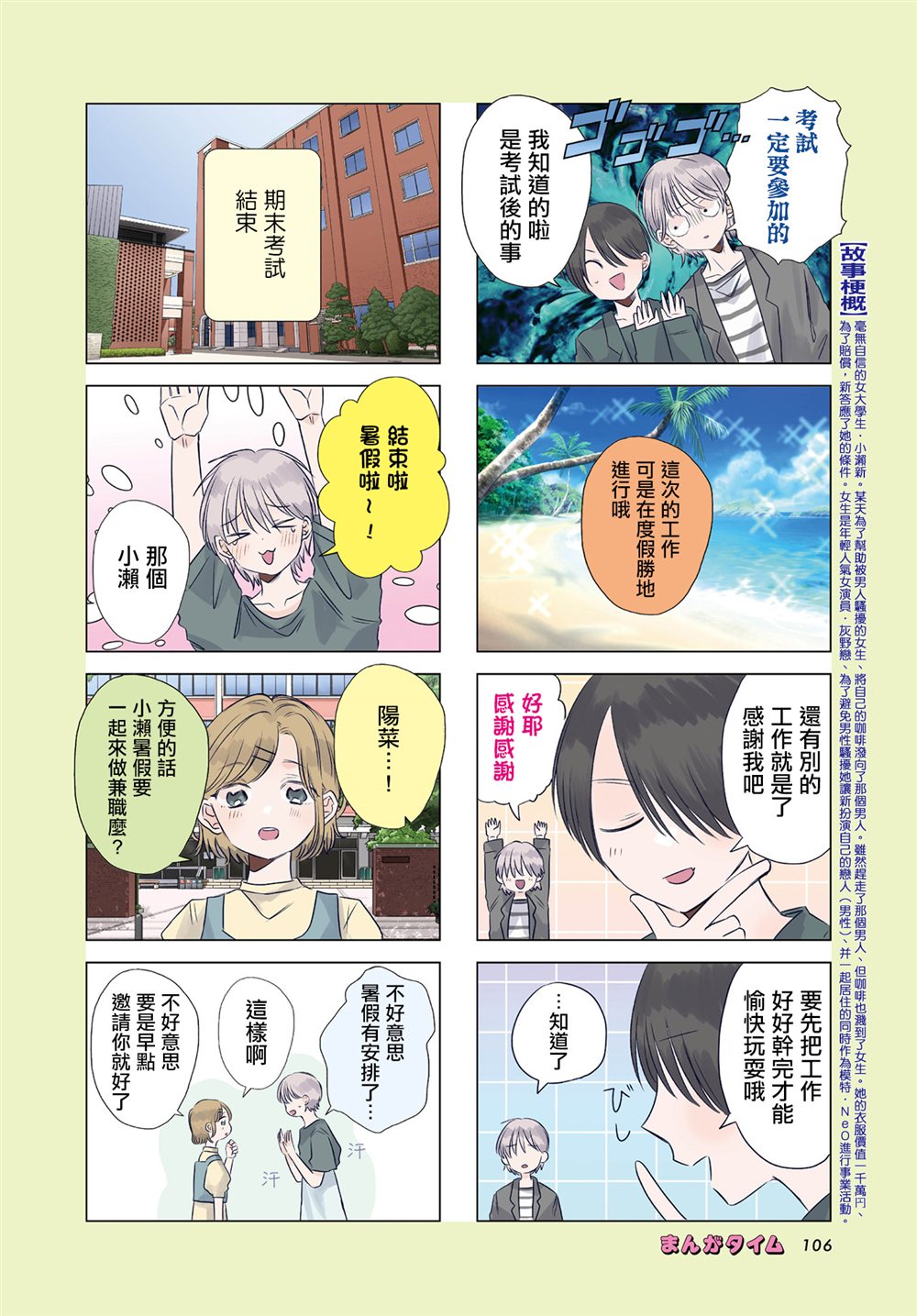 伪恋大结局漫画,第10话2图