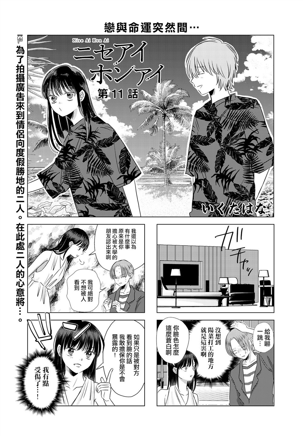 伪恋樱花动漫漫画,第11话1图