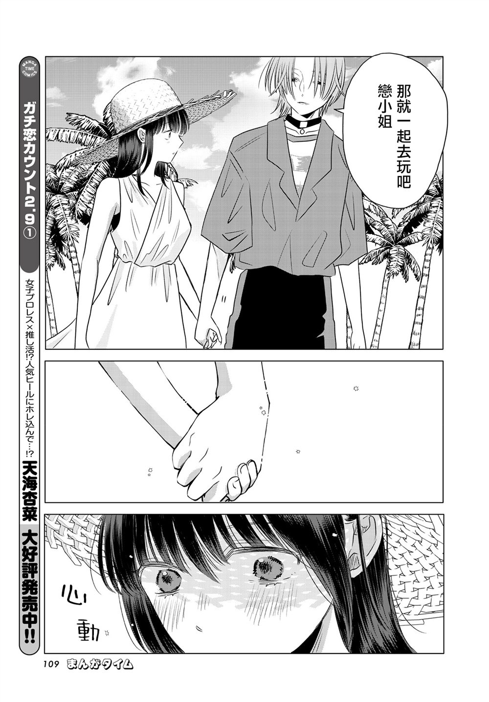 伪恋大结局漫画,第10话5图