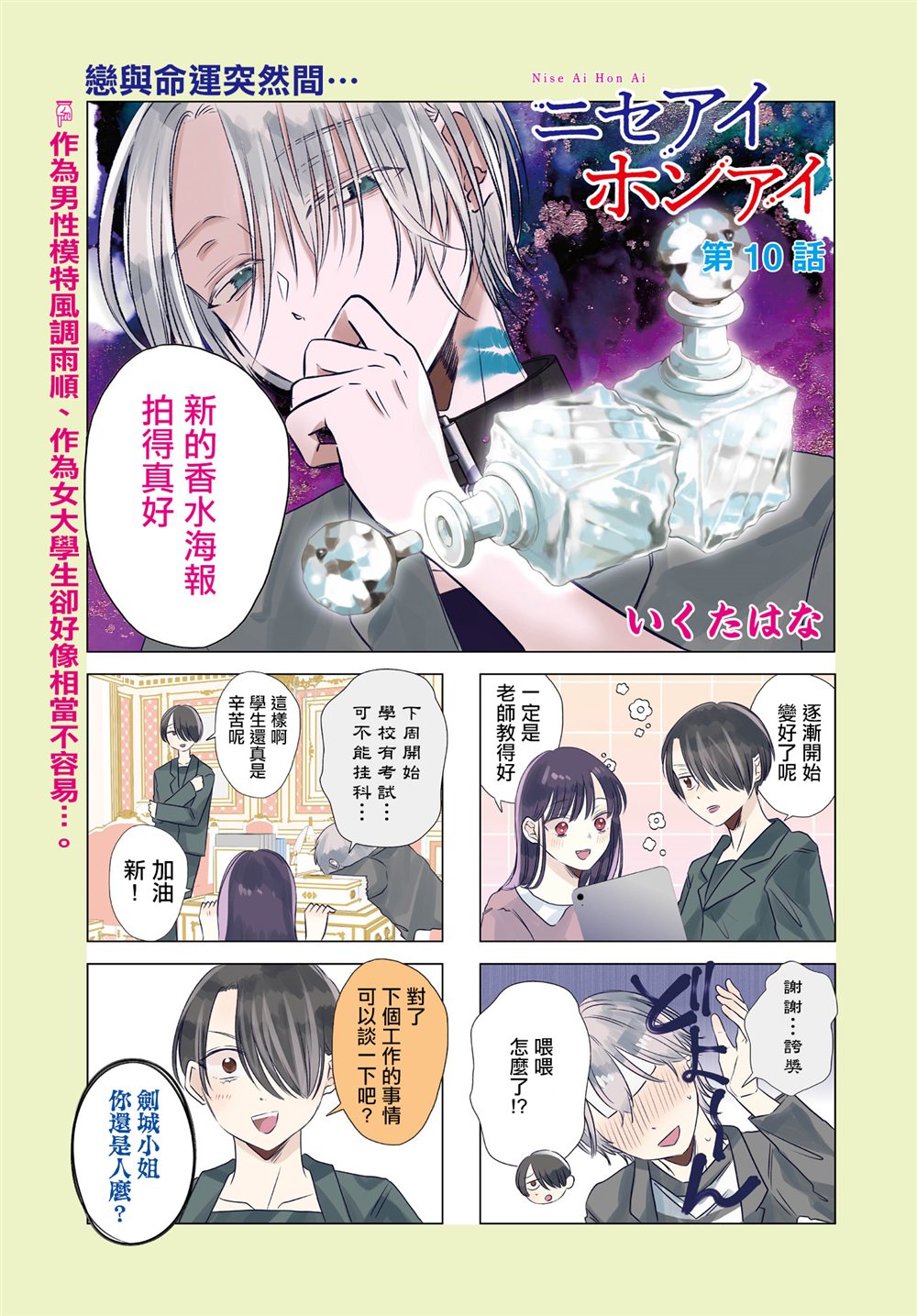 伪恋大结局漫画,第10话1图