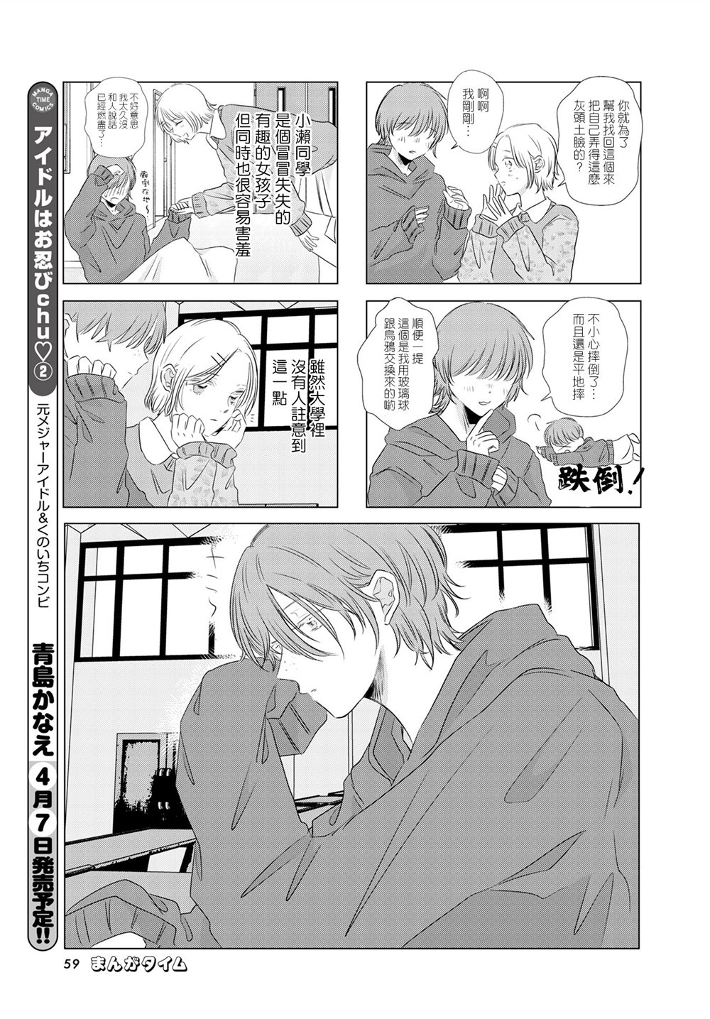 伪恋樱花动漫漫画,第11话3图