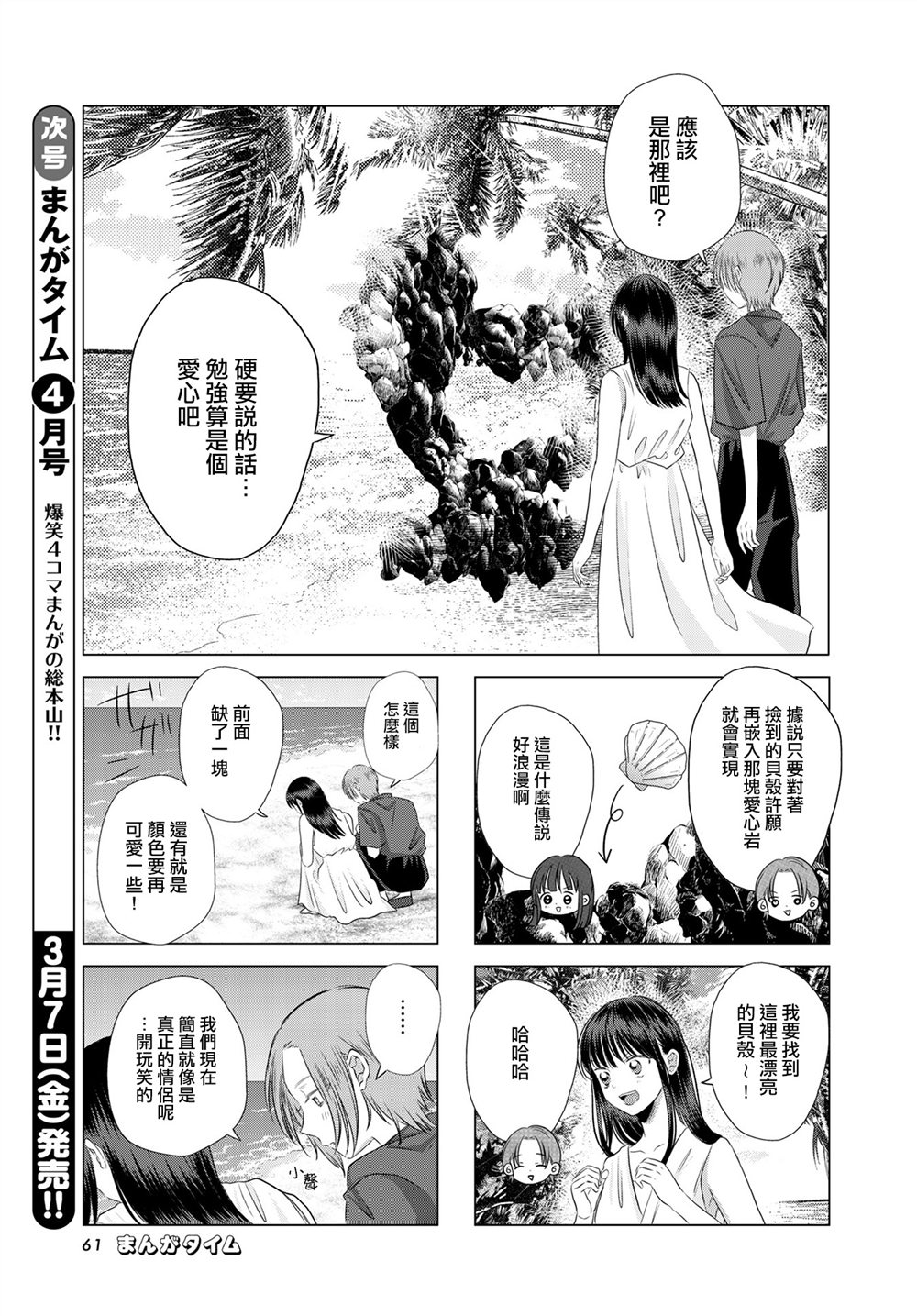 伪恋樱花动漫漫画,第11话5图