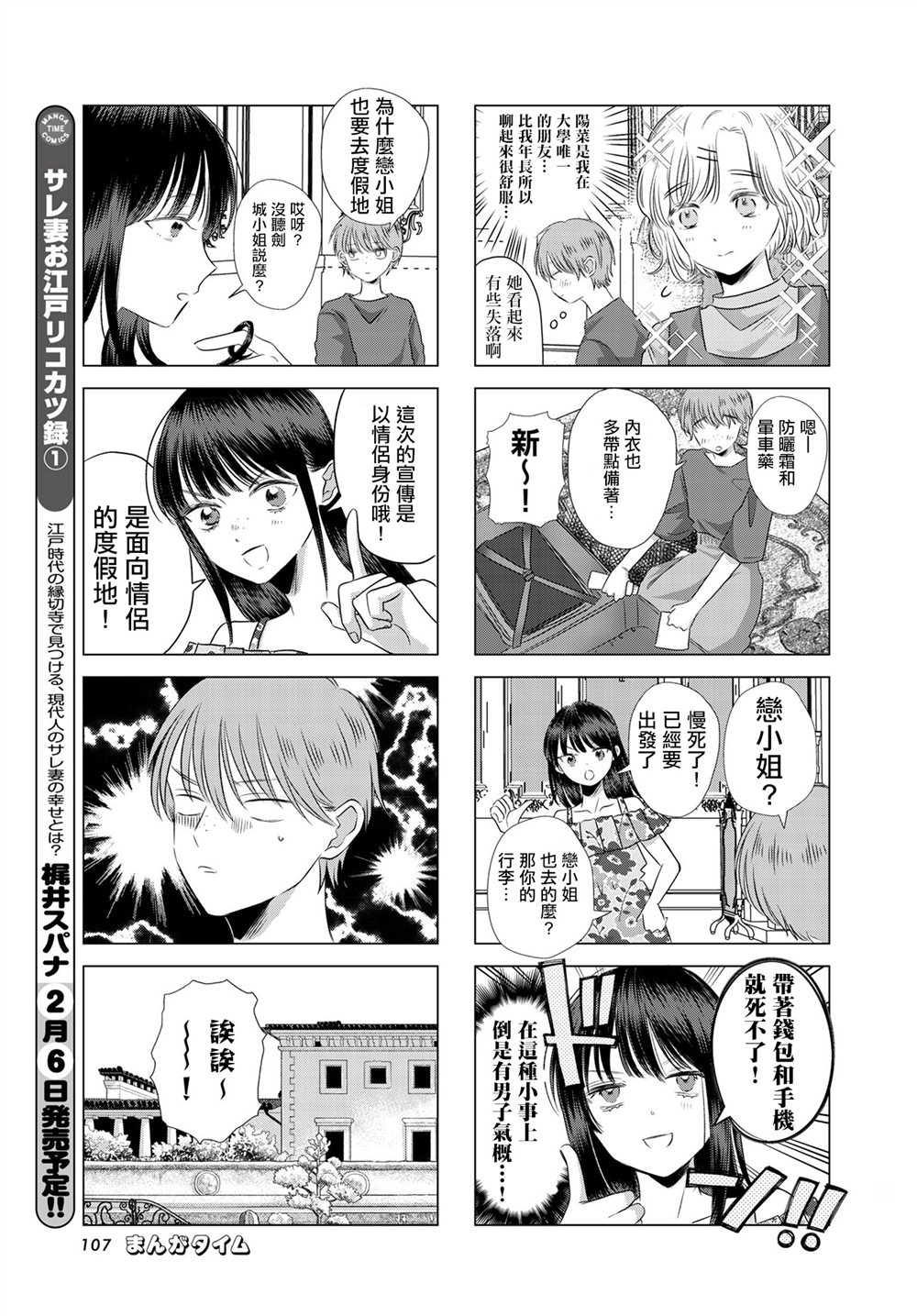 伪恋大结局漫画,第10话3图