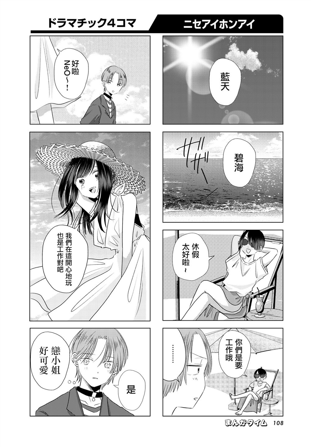 伪恋大结局漫画,第10话4图