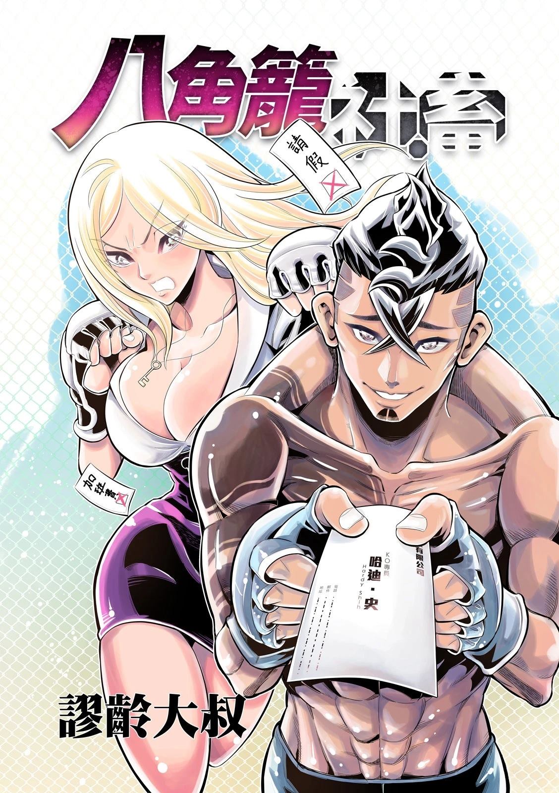 八角笼中票房最终多少亿漫画,第30话1图