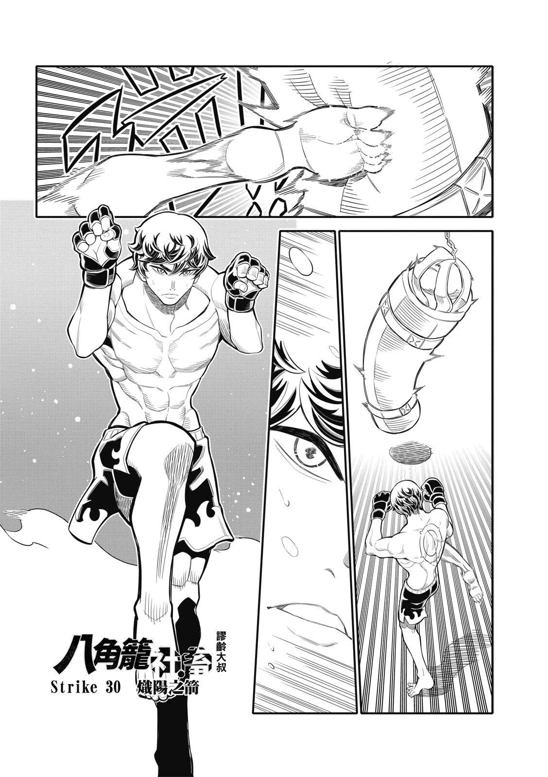 八角笼中票房最终多少亿漫画,第30话2图