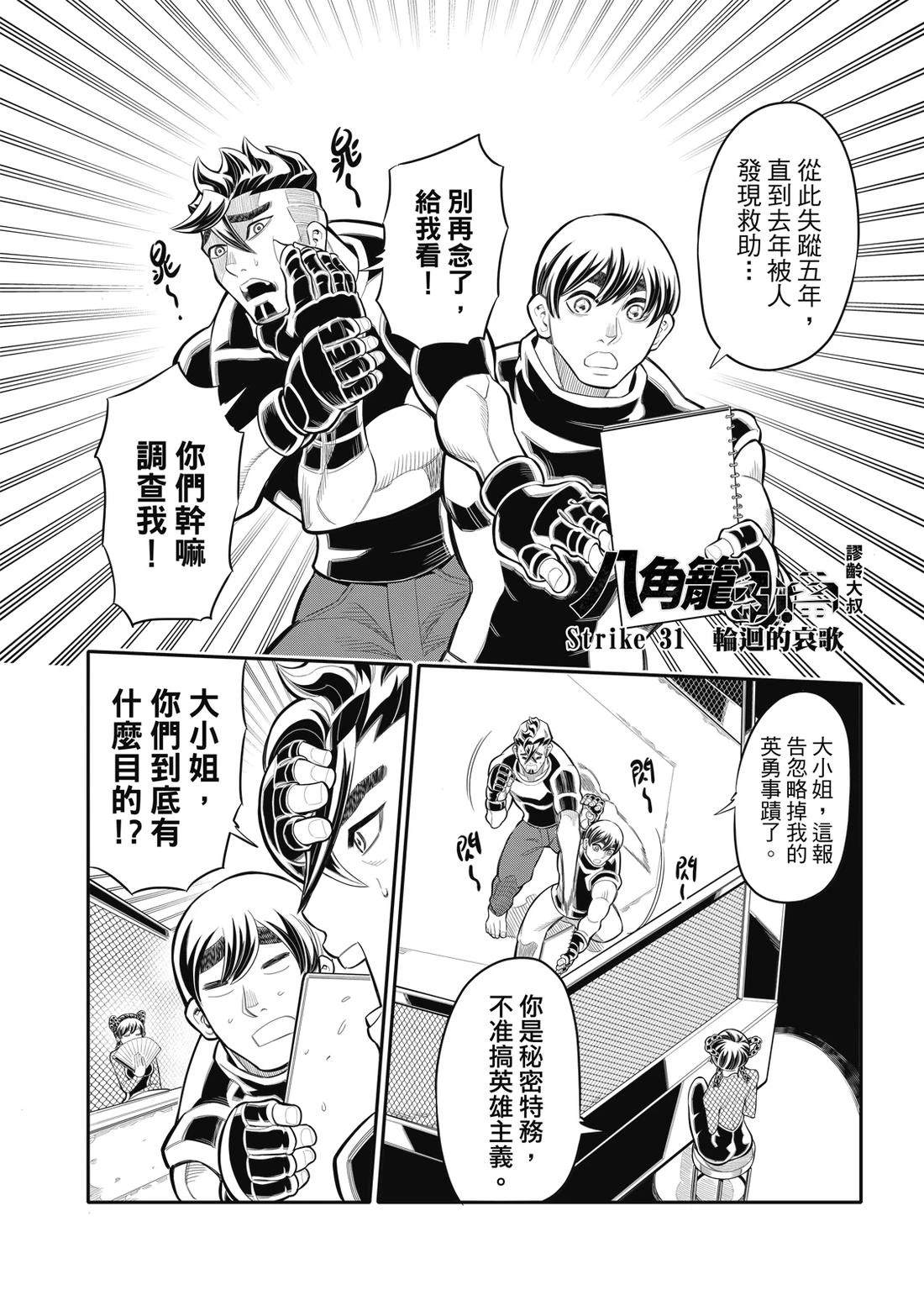 八角笼中电影免费完整版努努影院漫画,第31话3图