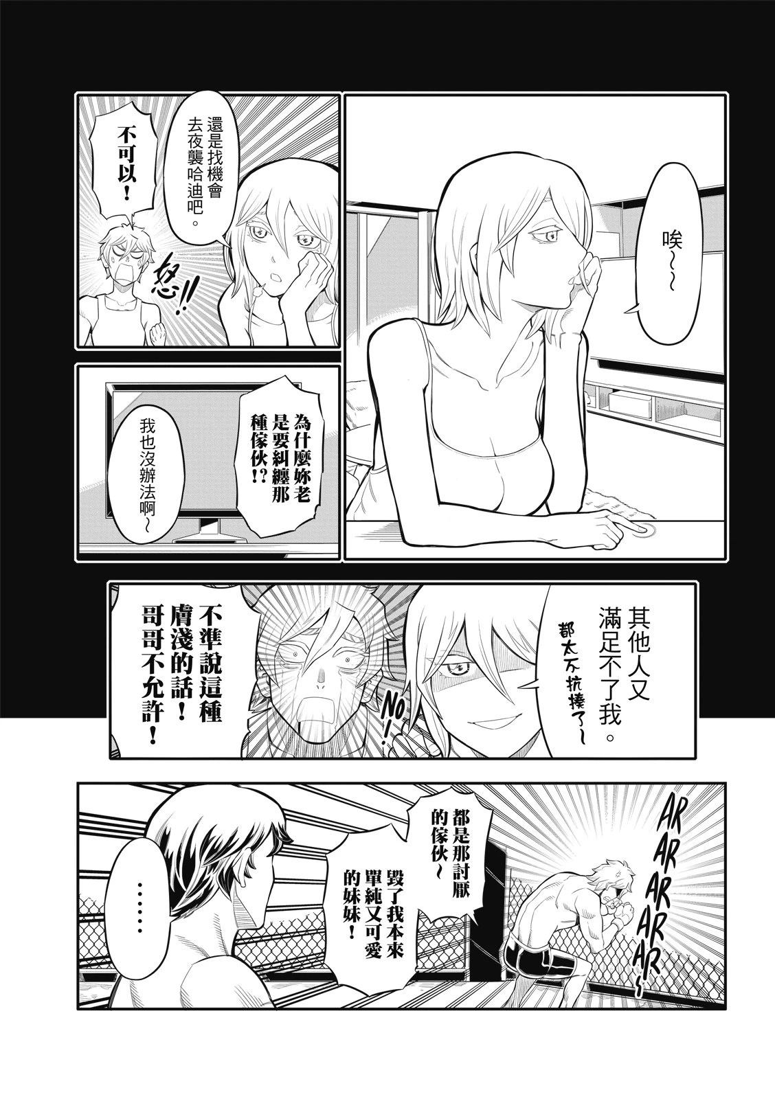 八角笼中票房最终多少亿漫画,第30话5图