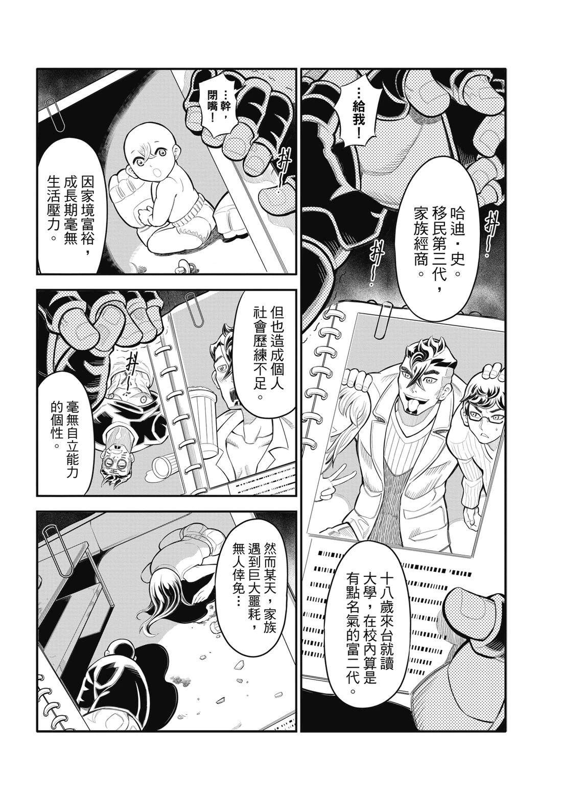 八角笼中电影免费完整版努努影院漫画,第31话2图