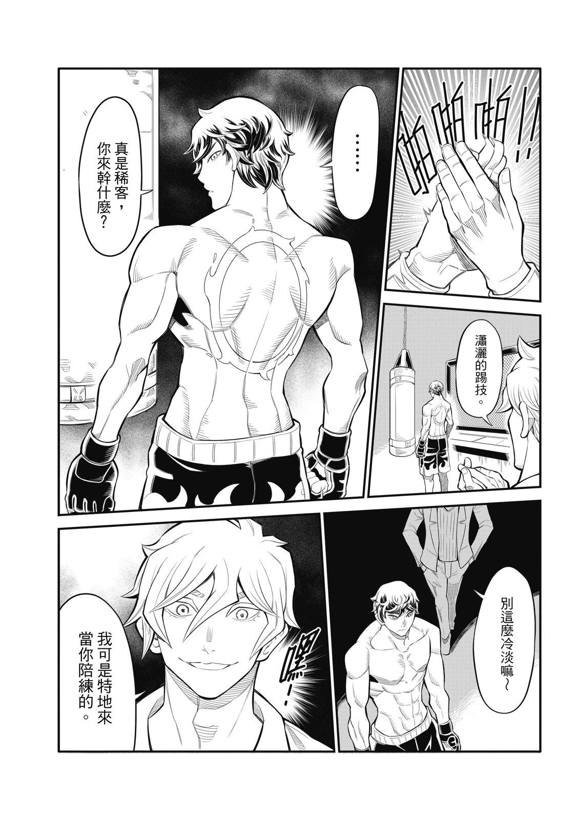 八角笼中票房最终多少亿漫画,第30话3图