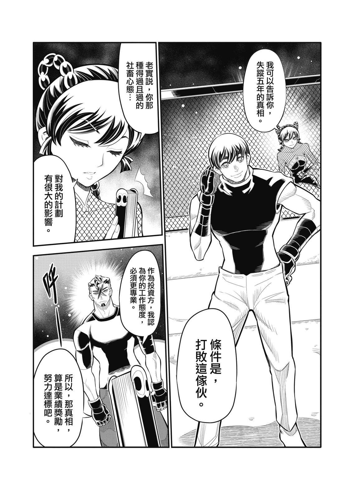 八角笼中电影免费完整版努努影院漫画,第31话5图