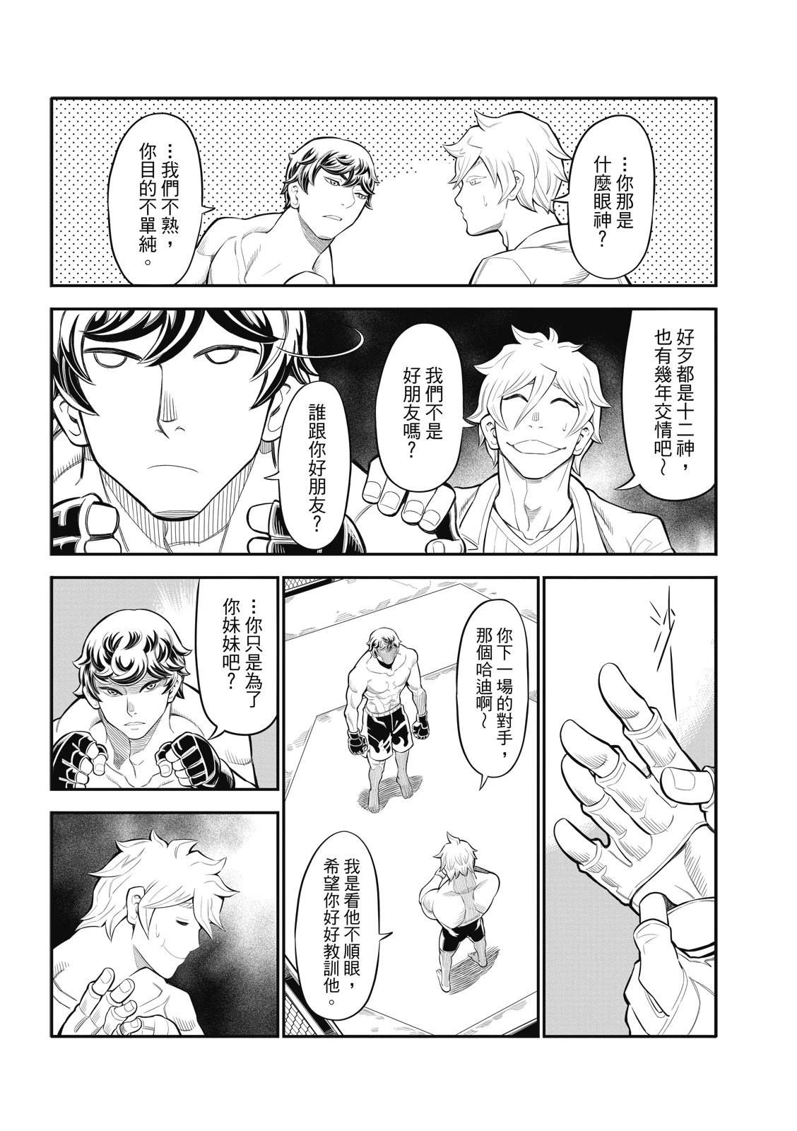 八角笼中票房最终多少亿漫画,第30话4图
