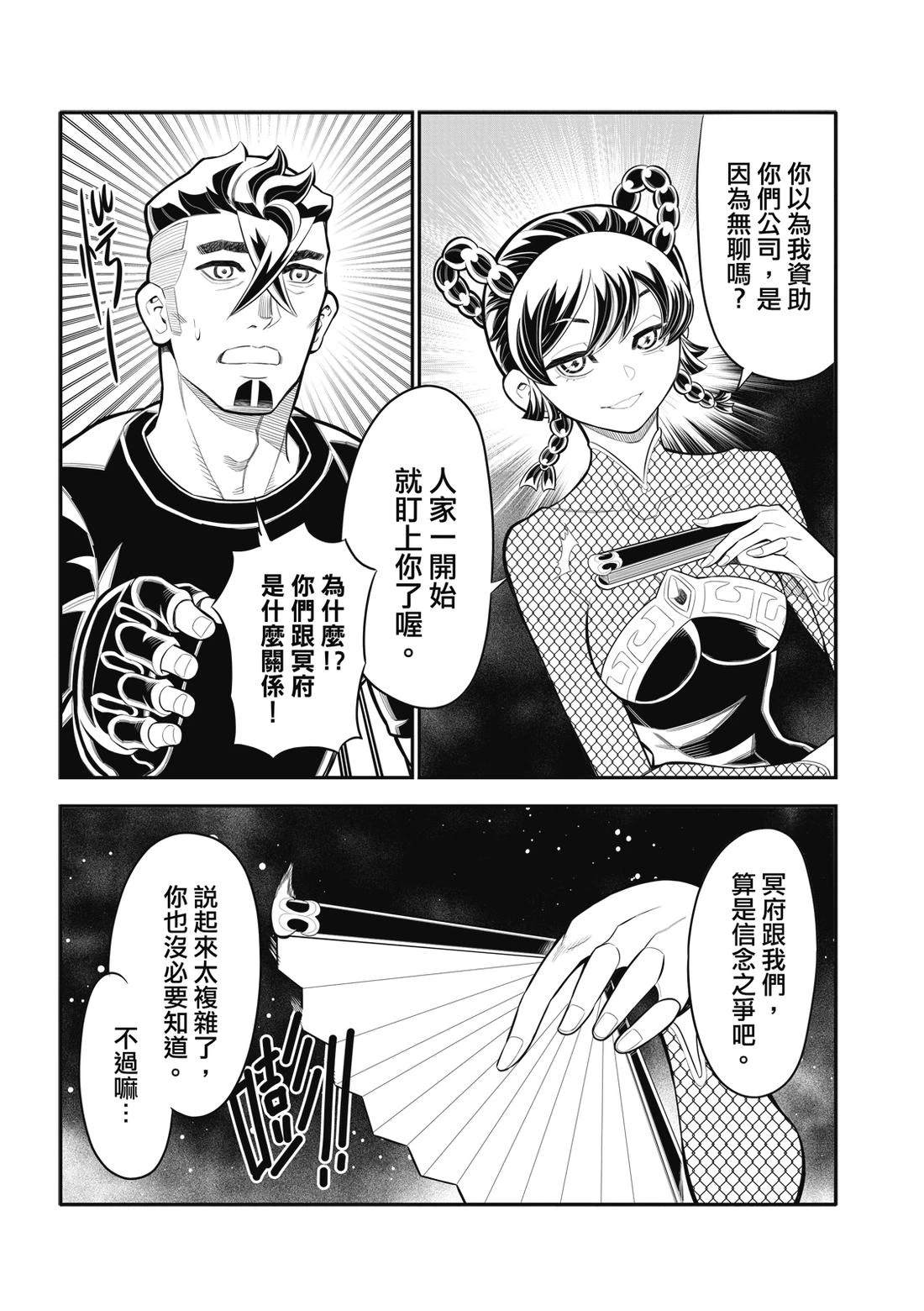 八角笼中电影免费完整版努努影院漫画,第31话4图