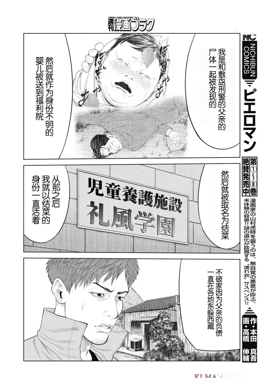 复仇者联盟的小丑漫画,第88话4图