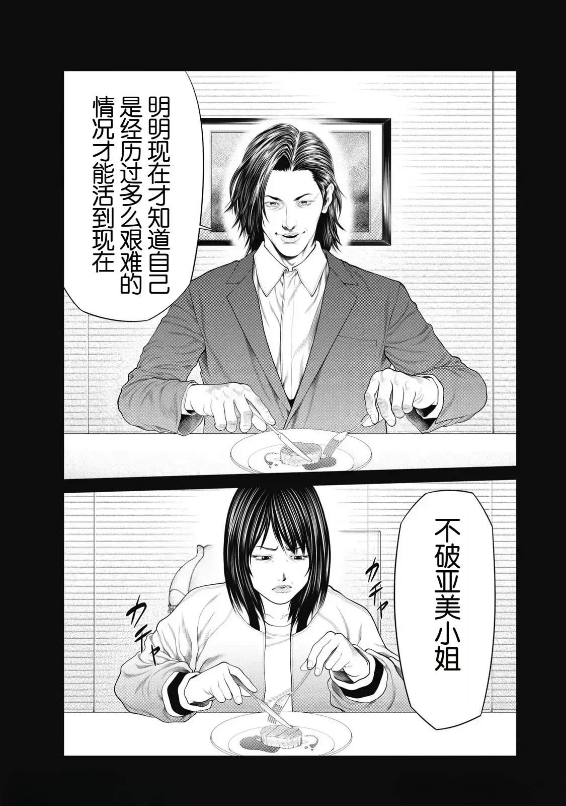 复仇小说柳如烟漫画,第89话3图