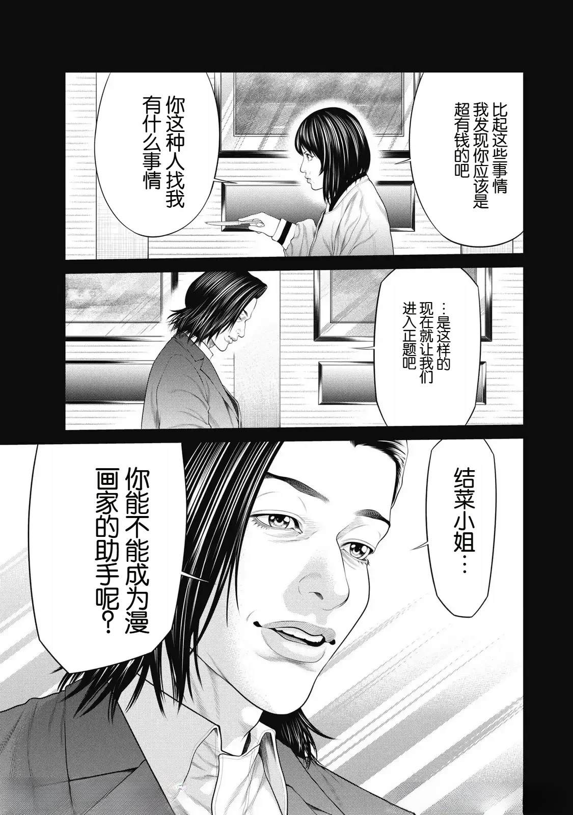 复仇小说柳如烟漫画,第89话5图