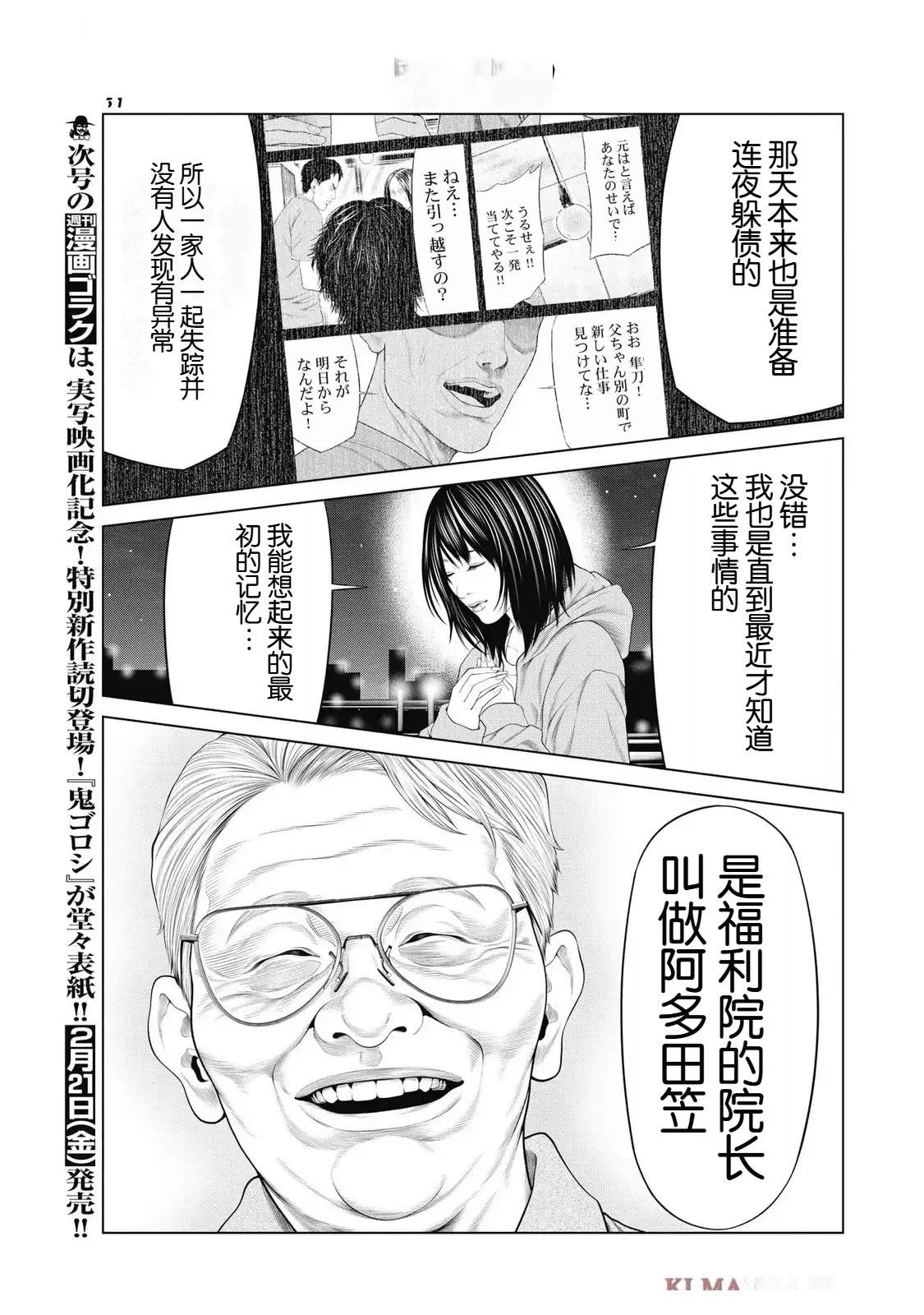 复仇者联盟的小丑漫画,第88话5图
