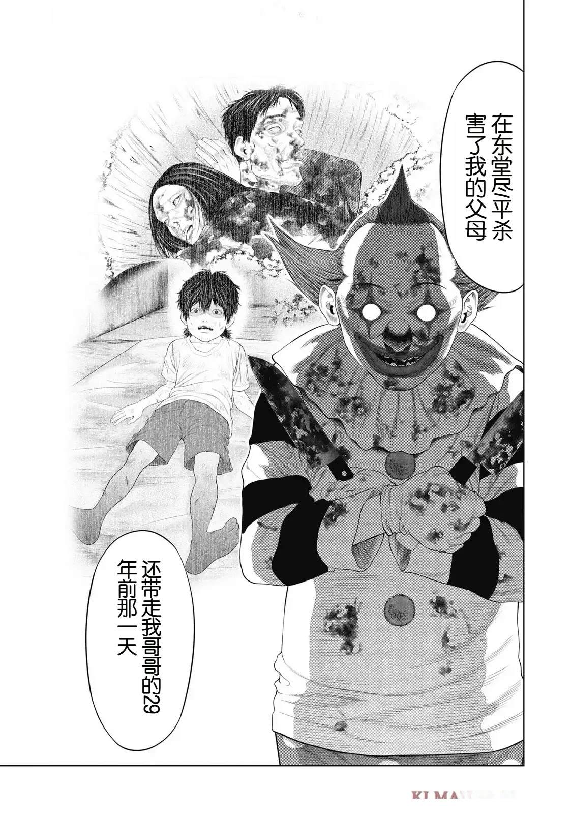复仇者联盟的小丑漫画,第88话3图