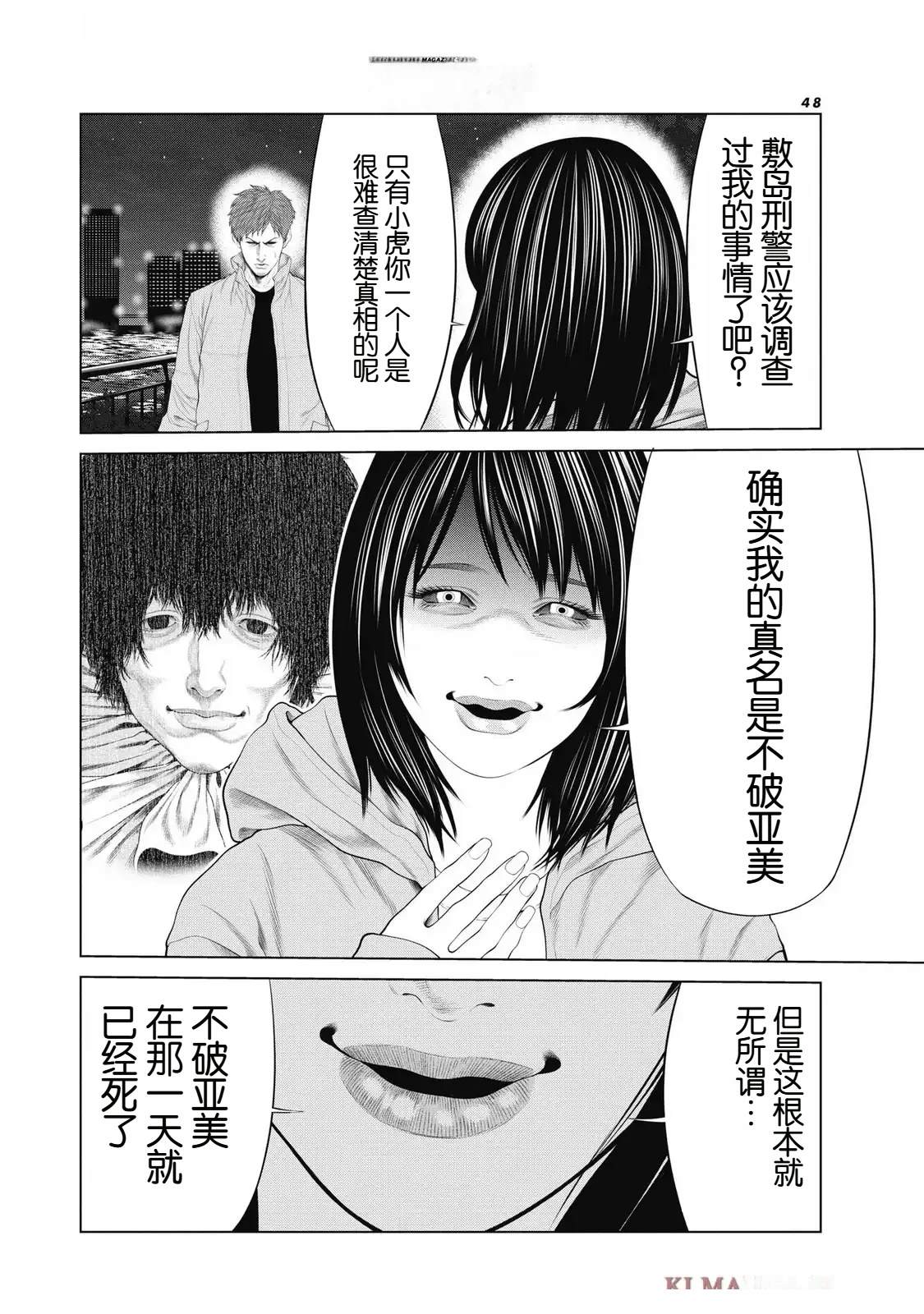 复仇者联盟的小丑漫画,第88话2图
