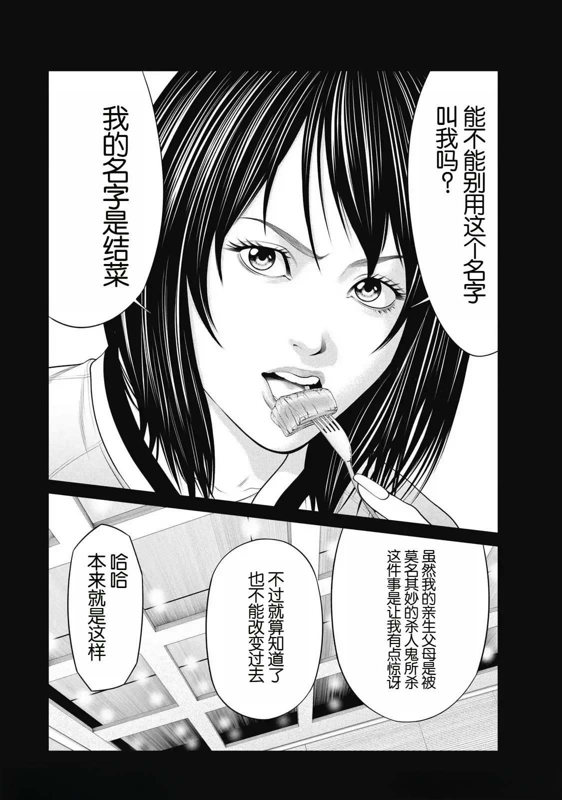 复仇小说柳如烟漫画,第89话4图