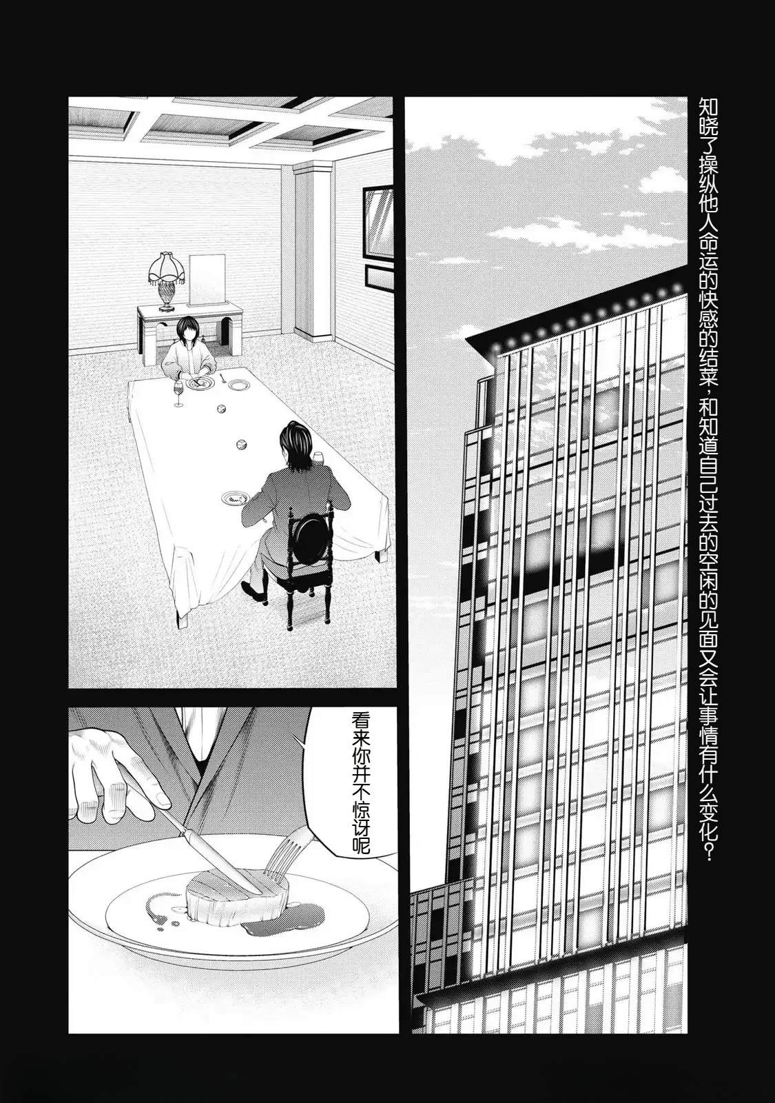 复仇小说柳如烟漫画,第89话2图