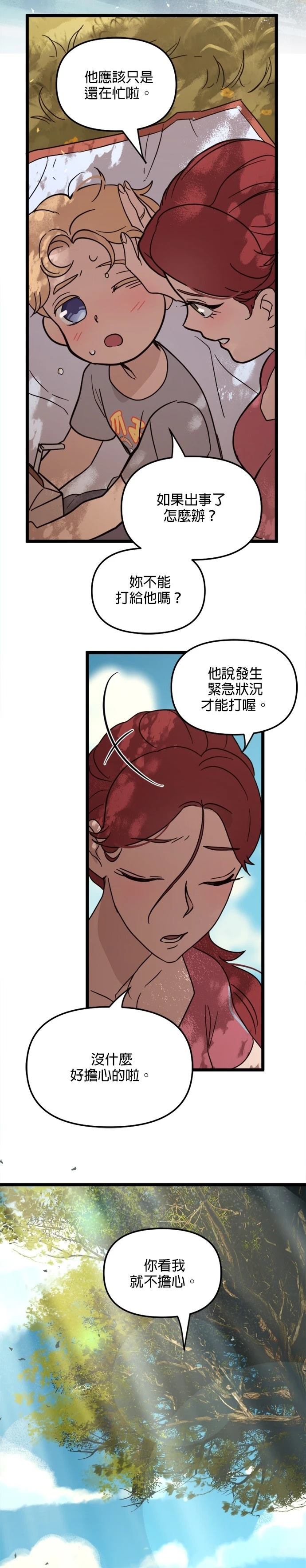 黑手党雄狮联盟全集漫画,第39话5图