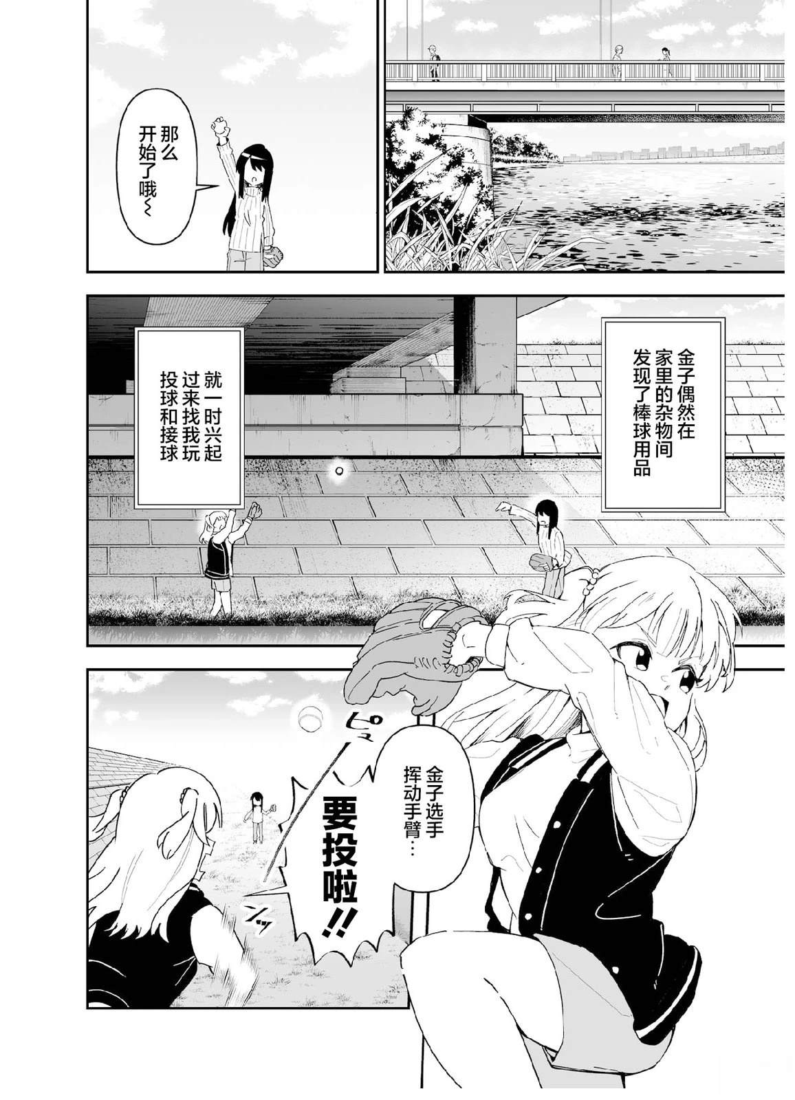 棒球少女日本漫画,第3.1话4图
