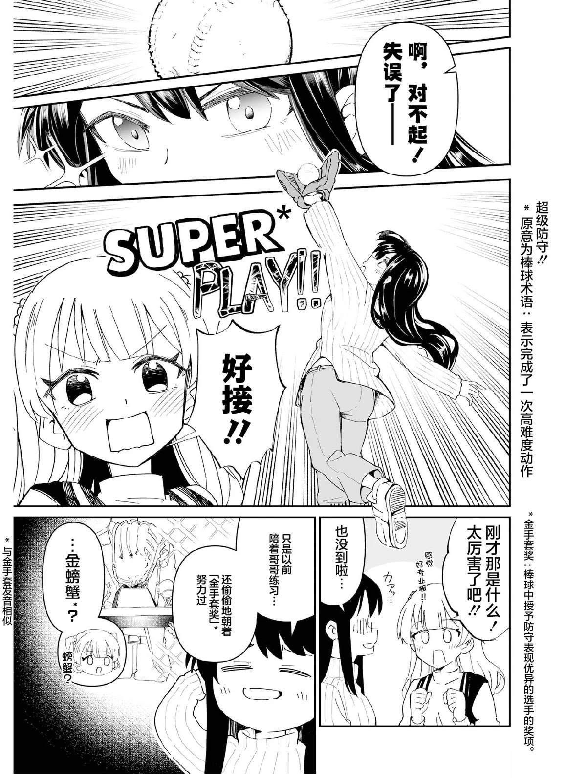 棒球少女日本漫画,第3.1话5图