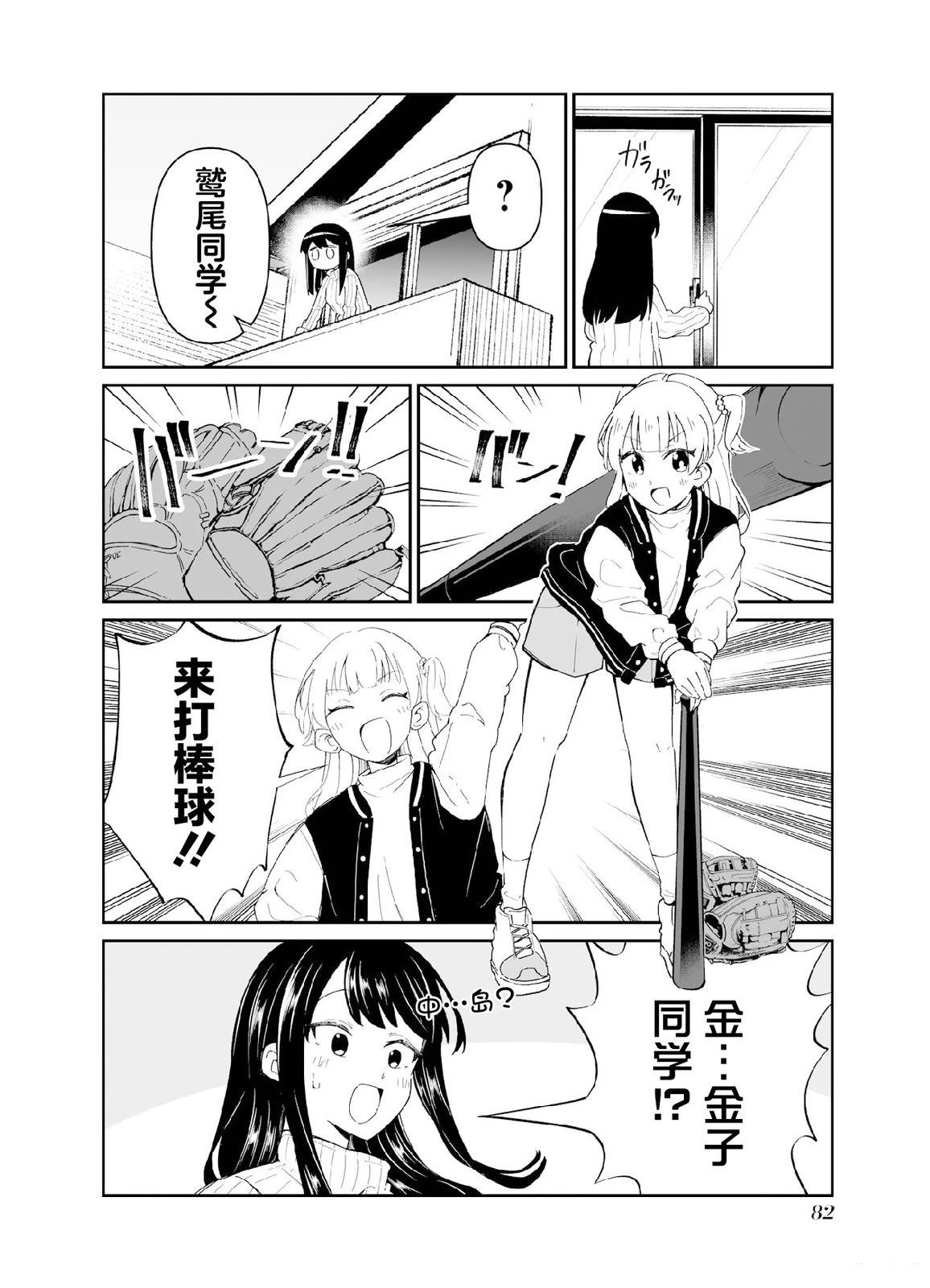 棒球少女日本漫画,第3.1话3图