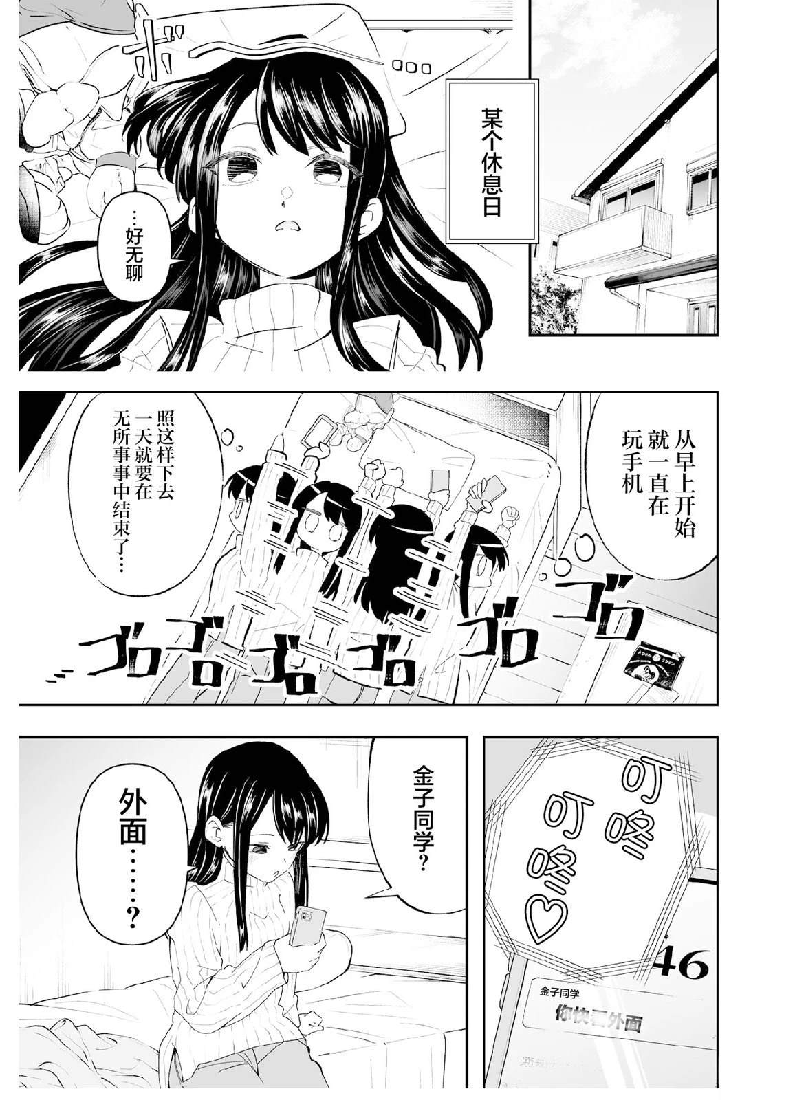 棒球少女日本漫画,第3.1话1图