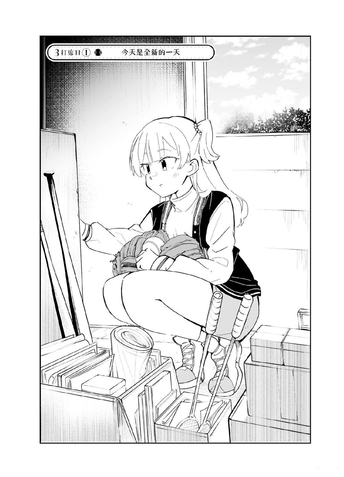 棒球少女日本漫画,第3.1话2图