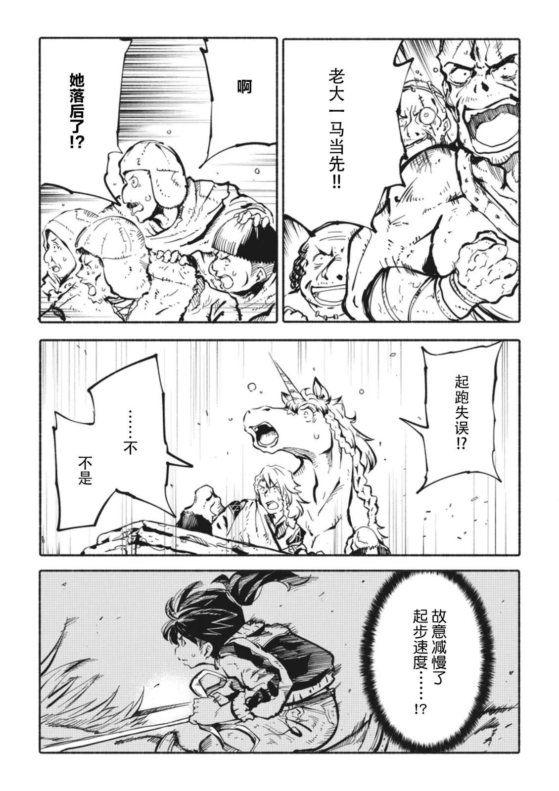 独角兽骑士队第三集在线免费漫画,第5.1话3图