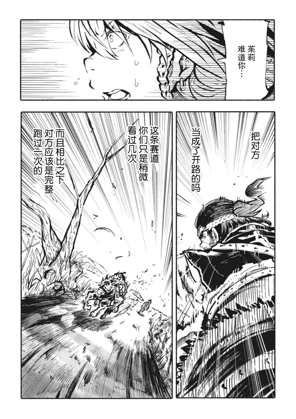 独角兽骑士队第三集在线免费漫画,第5.1话4图
