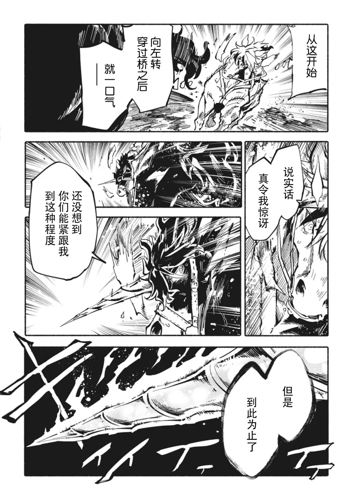 独角兽骑士所有的节目漫画,第5.2话3图