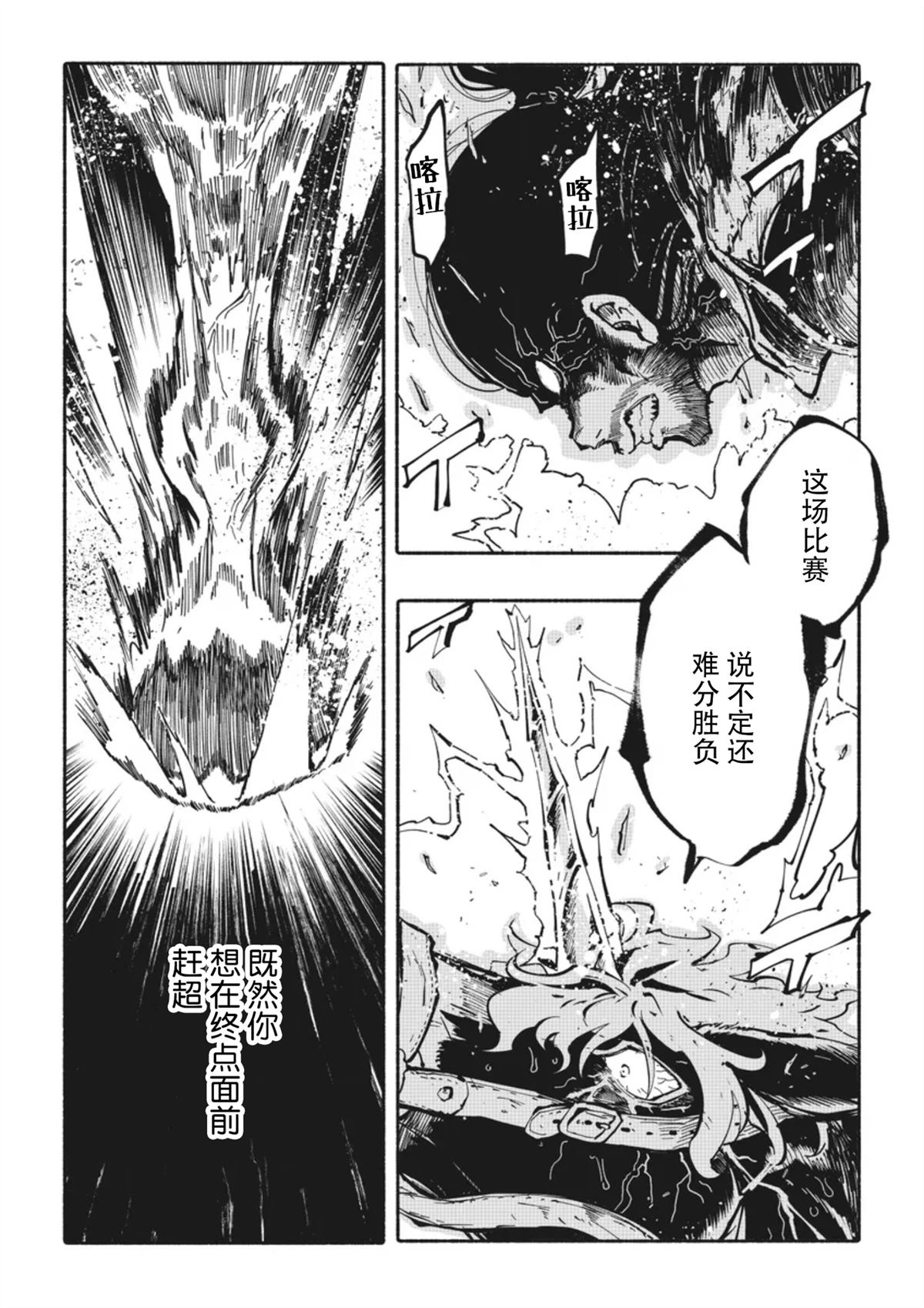 独角兽骑士所有的节目漫画,第5.2话5图