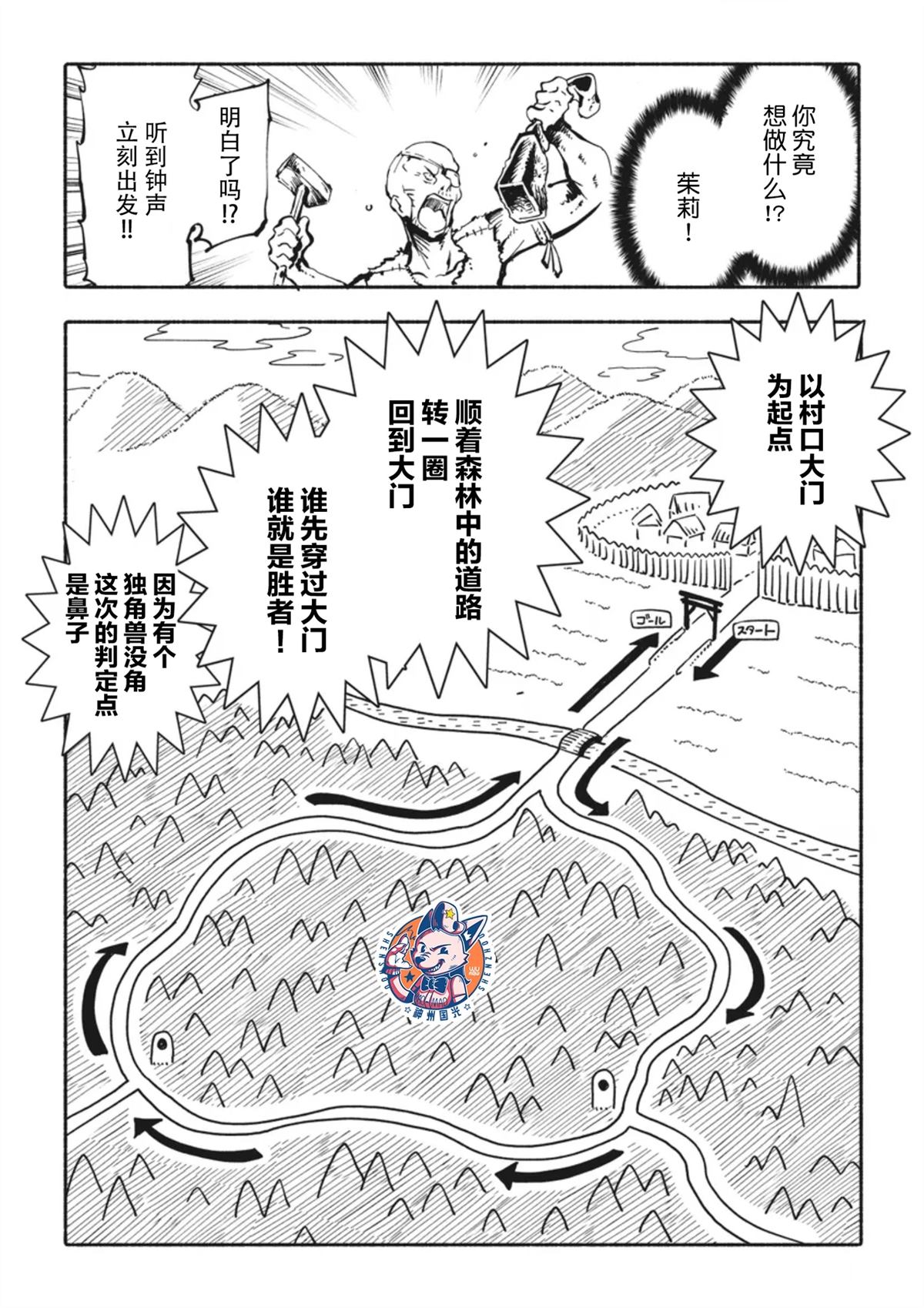 独角兽骑士队免费版完整版漫画,第4.3话1图