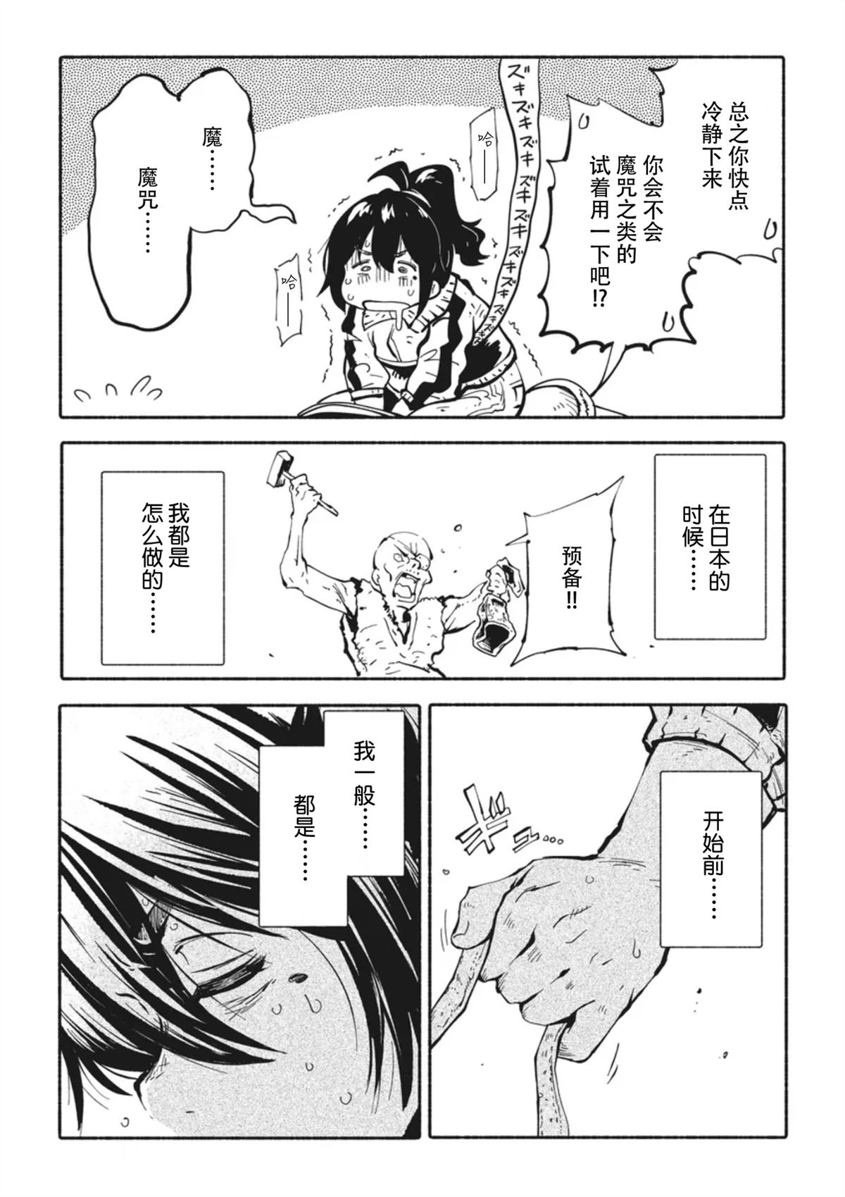 独角兽骑士队免费版完整版漫画,第4.3话5图