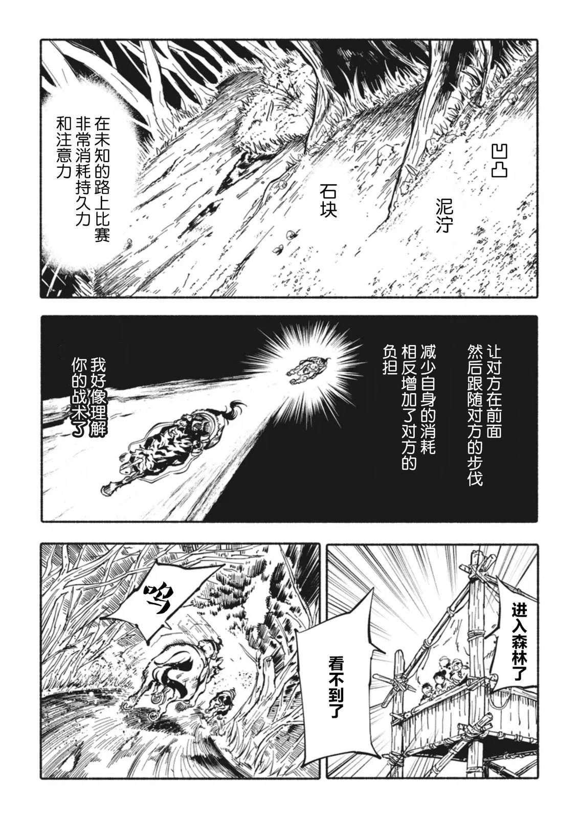 独角兽骑士队第三集在线免费漫画,第5.1话5图