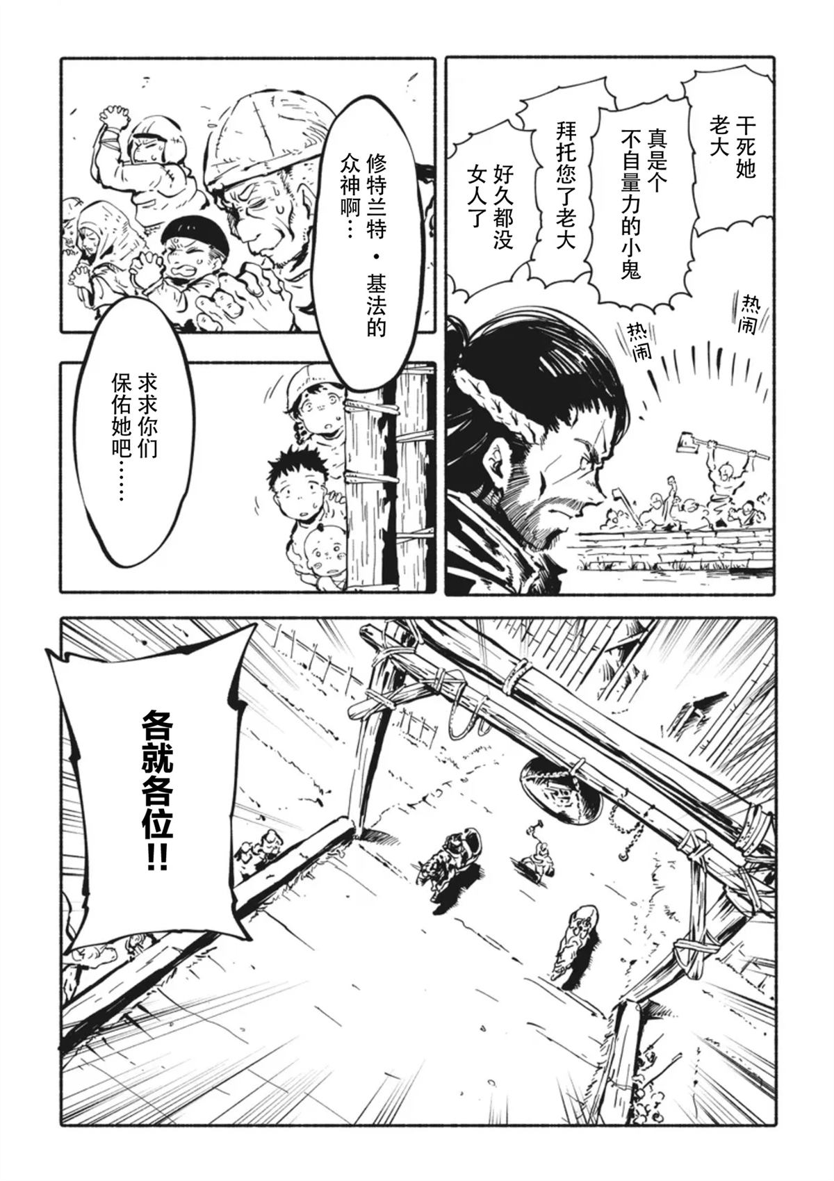 独角兽骑士队免费版完整版漫画,第4.3话2图