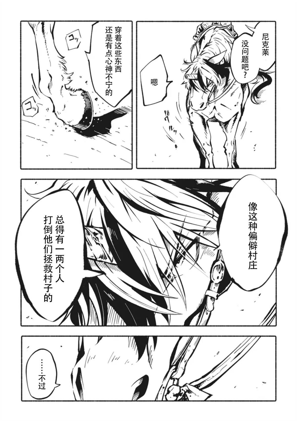 独角兽骑士队免费版完整版漫画,第4.3话3图