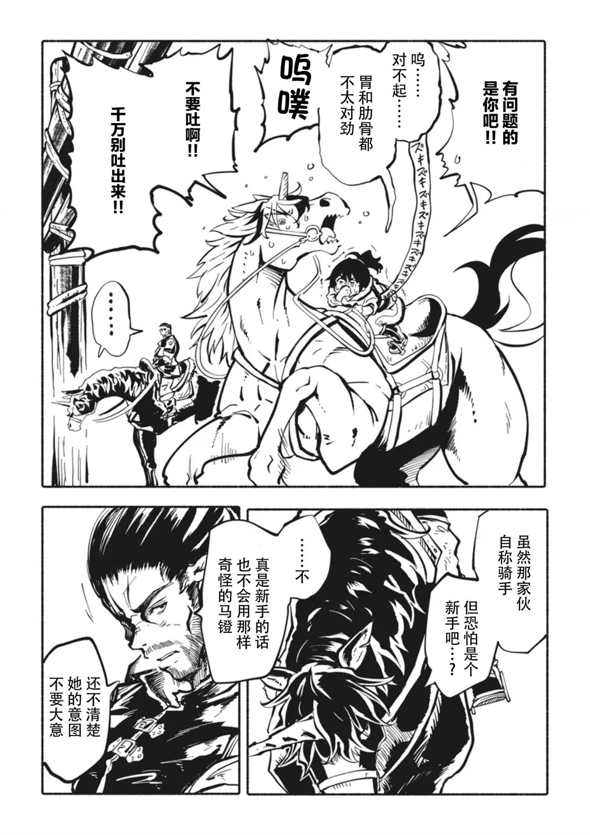 独角兽骑士队免费版完整版漫画,第4.3话4图