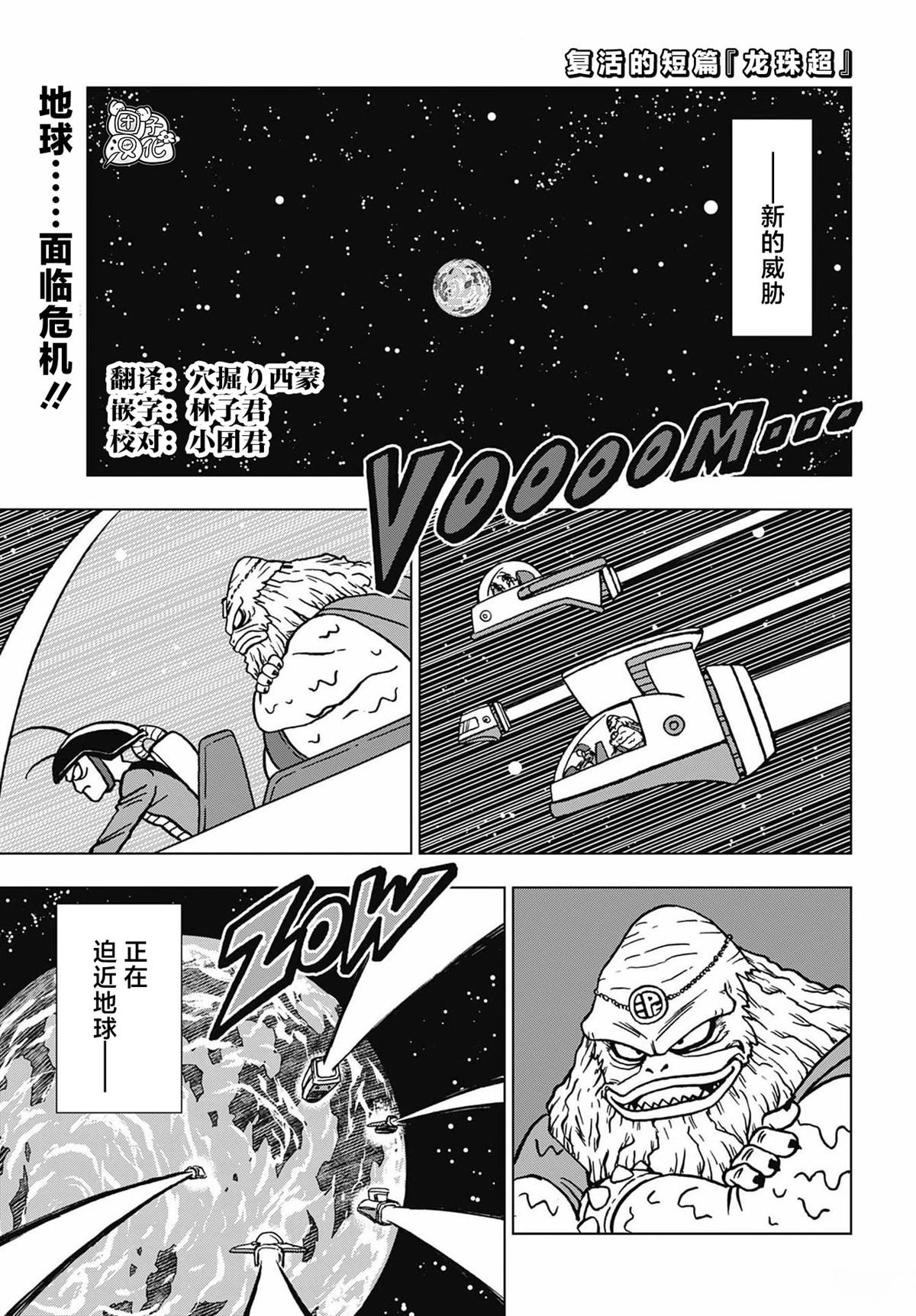 龙珠超宇宙2龙珠怎么刷得快漫画,第104话1图
