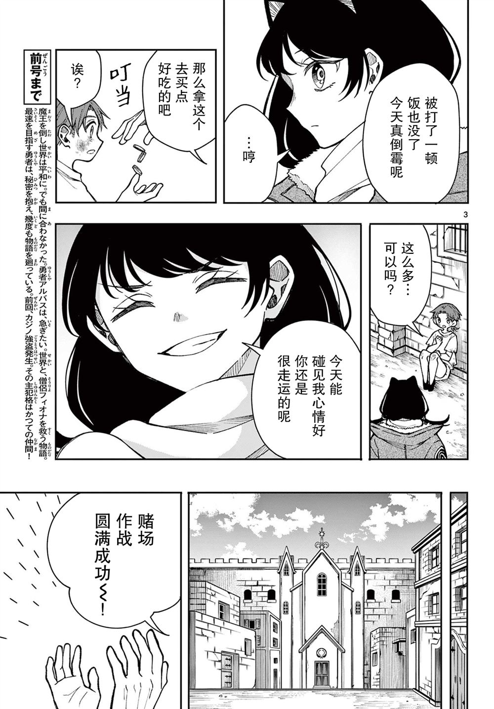 勇者再临漫画,第32话3图