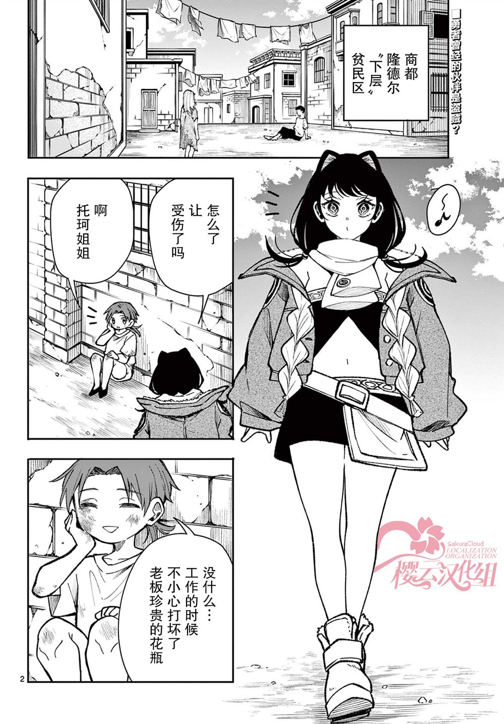 勇者再临漫画,第32话2图